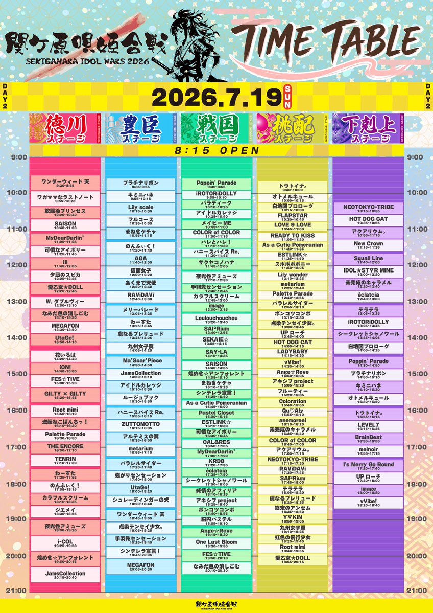 7月18日(土)&19日(日)📢´- 】 #ワガママなスケジュール *·＼タイム