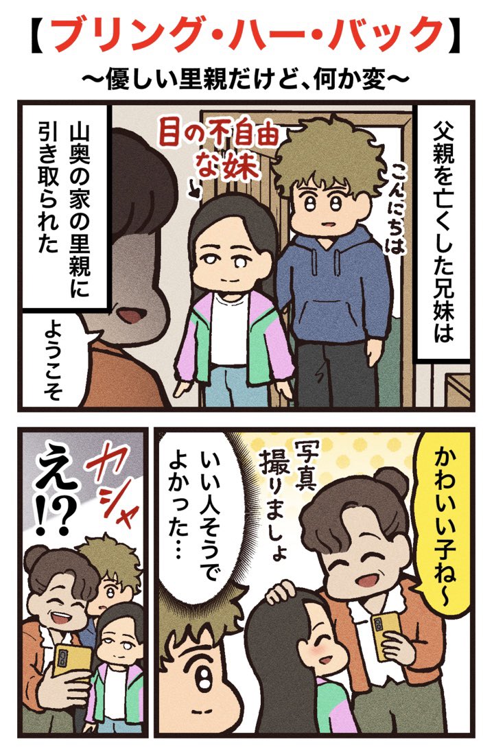 ranpan21's tweet photo. 映画紹介マンガ
【ブリング・ハー・バック】
（1/3）PR https://t.co/hxOwCXKFp1