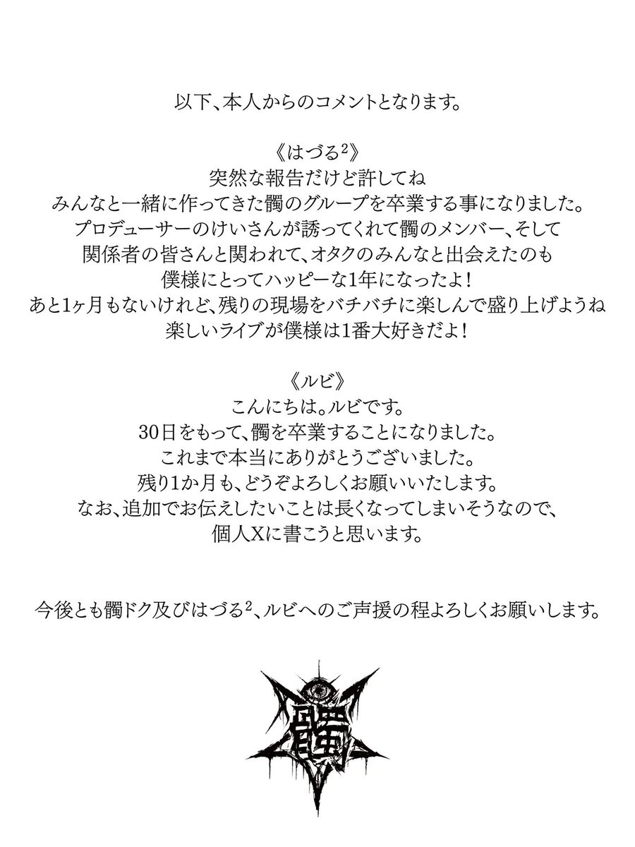 Doku_528's tweet photo. 【髑 ドクより大切なお知らせ】 https://t.co/9BsEfkTFWb