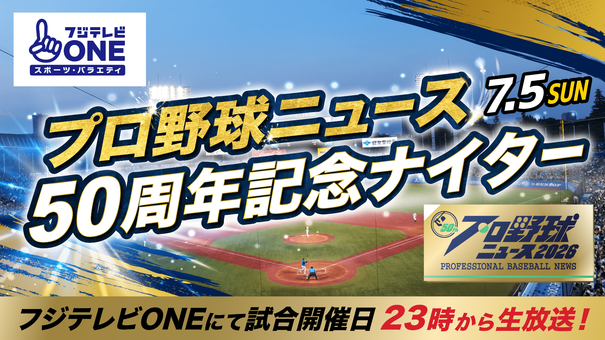 フジテレビONE/TWO/NEXT（ワンツーネクスト） on X: 