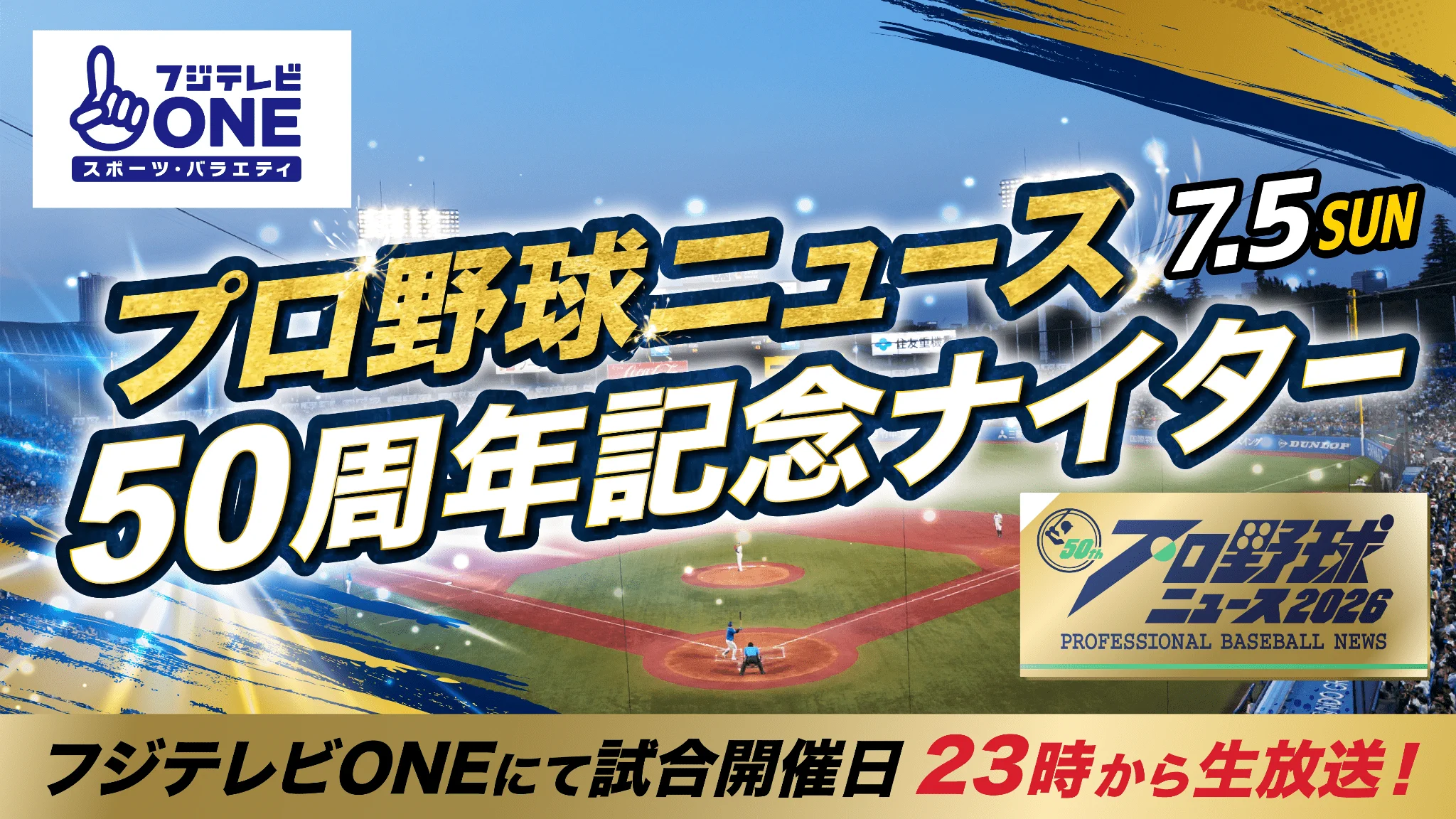 フジテレビONE/TWO/NEXT（ワンツーネクスト） on X: 