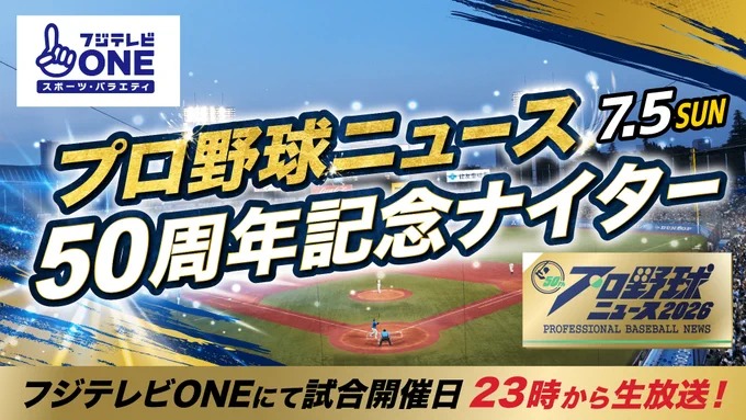 フジテレビONE/TWO/NEXT（ワンツーネクスト） on X: 