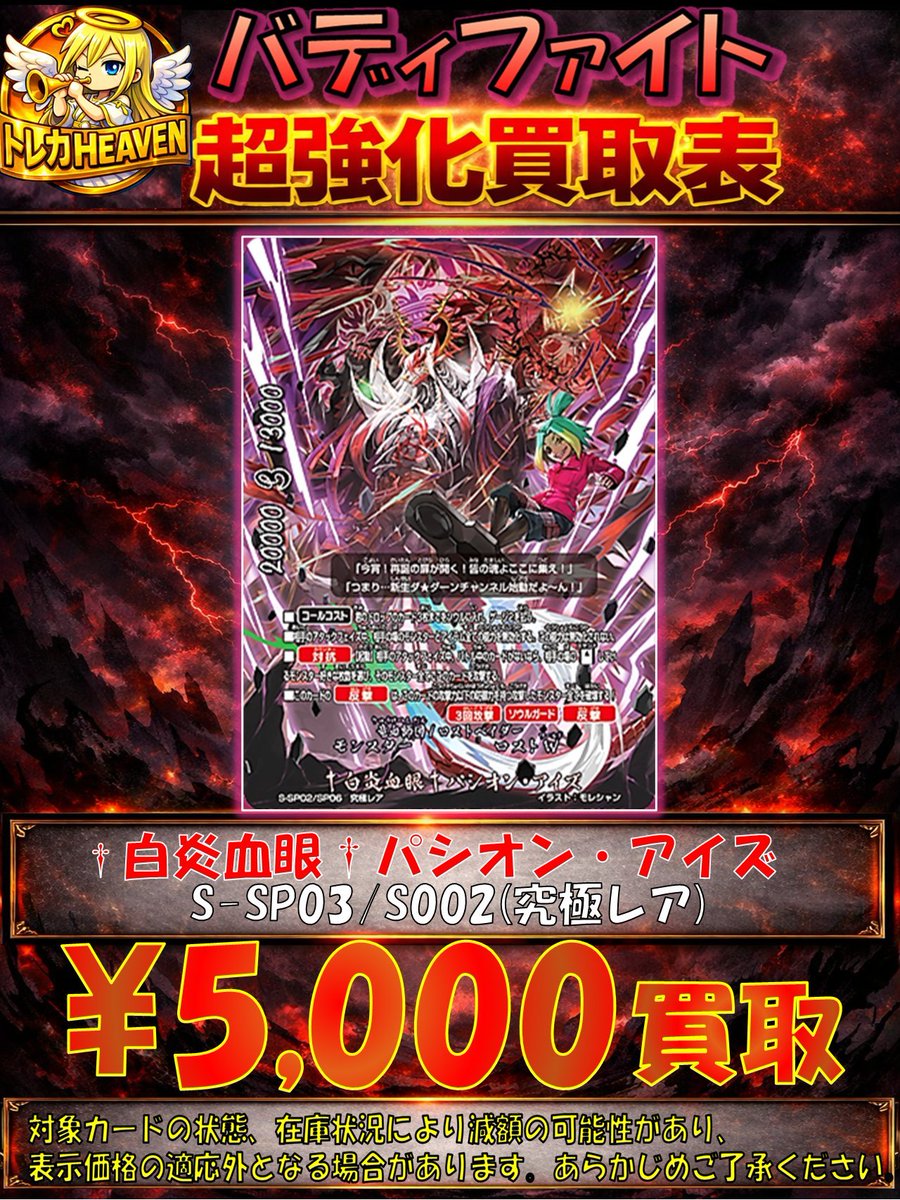 🚀✨#バディファイト 強化買取更新のお知らせ！🚀 †白炎血眼†パシオン