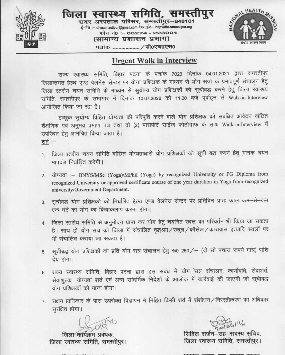 BiharJobinfo's tweet photo. 📢 जिला स्वास्थ्य समिति समस्तीपुर – योग प्रशिक्षक (Yoga Trainer) हेतु Walk-in Interview 2026
जिला स्वास्थ्य समिति समस्तीपुर द्वारा योग प्रशिक्षकों (Yoga Trainers) का चयन करने हेतु Walk-in Interview आयोजित किया जा रहा है।
#Samastipur #YogaTrainer #BiharJobs #GovernmentJobs https://t.co/aV4madEBp2