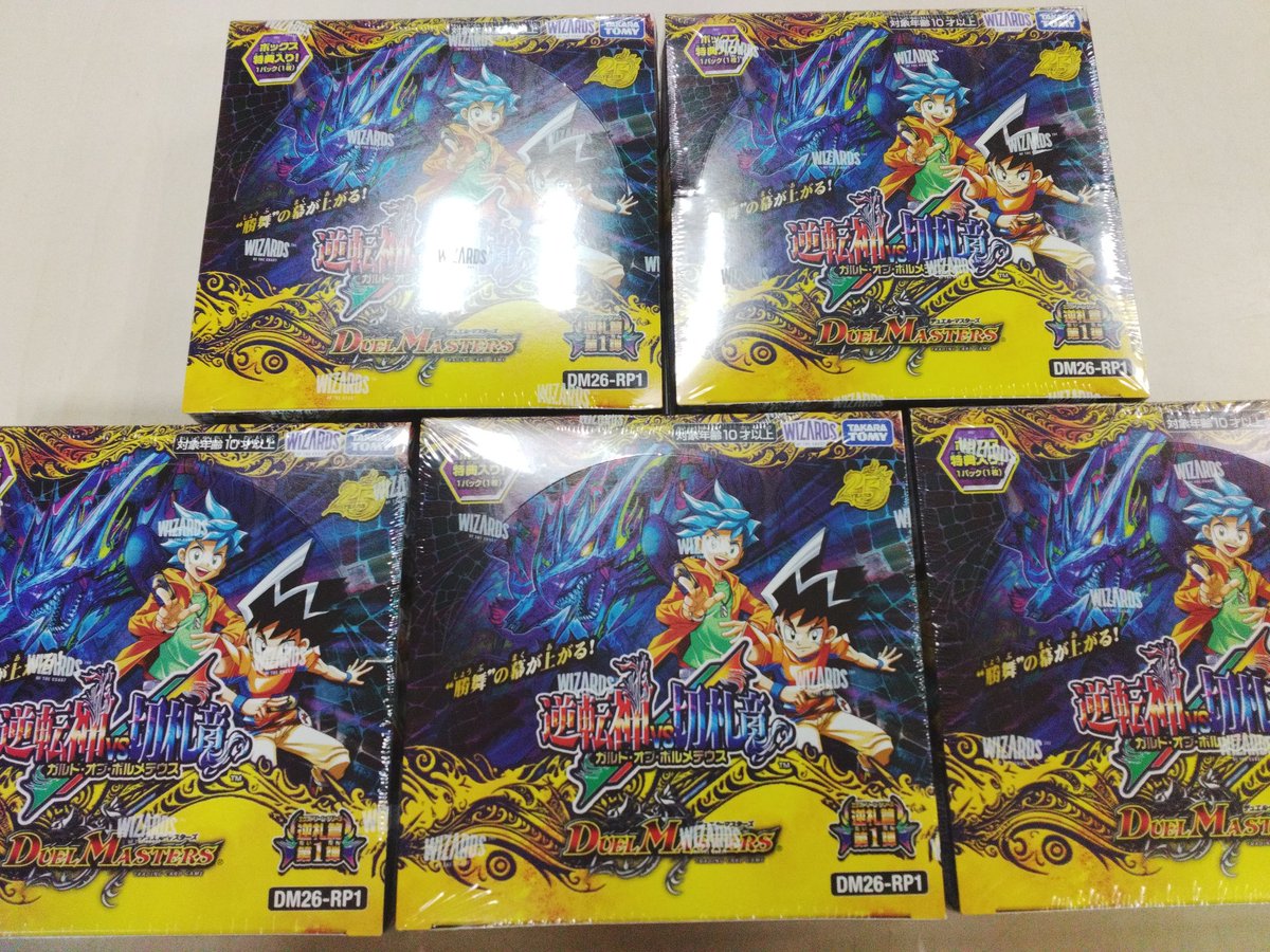 デュエルマスターズ逆転神vs切札竜 再入荷しました❢ お一人様1BOXまで