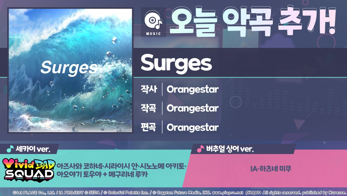 kr_pjsekai's tweet photo. 🎶악곡 'Surges' 추가!🎶

7/6 15:00에 신규 악곡 'Surges'가 추가됩니다!
추가된 악곡은 게임 내 '음반 상점'에서 교환할 수 있습니다.
 
지금 바로 '프로세카'에서 확인하기: 
https://t.co/Dda8TvngTU 
 
#세카이악곡정보 https://t.co/CetxqquEyI