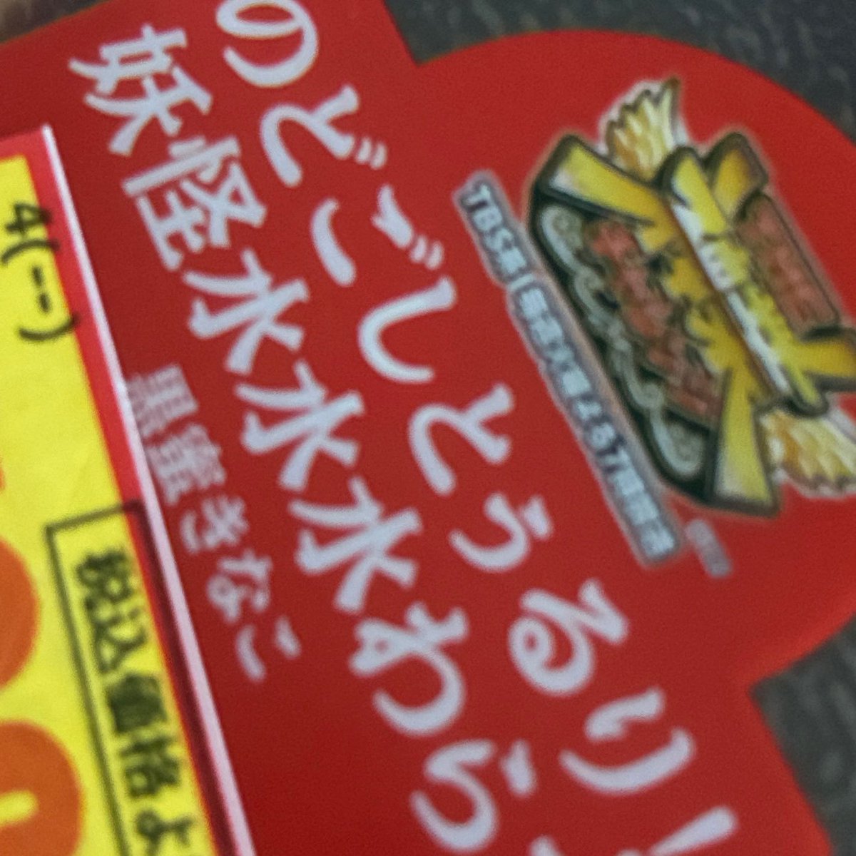 今日ローソンさんで安くなってた妖怪水水水わらびっていう商品買ったの