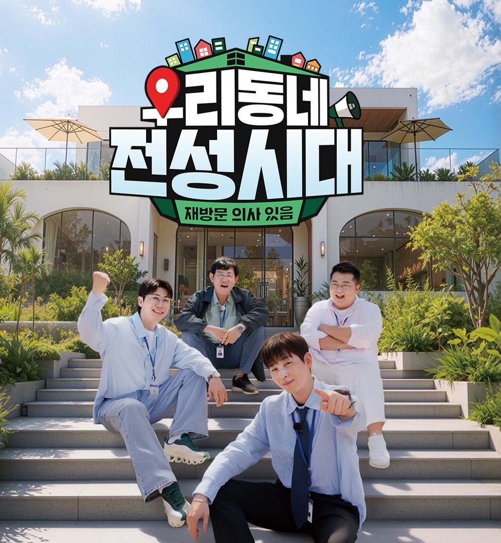 ahk11899's tweet photo. 대한민국 구석구석, 전성시대를 되찾아 줄 동네 부활 프로젝트! <우리동네 전성시대>

#영탁 #이경규 #딘딘 #이원일
#우리동네전성시대
#방영예정
https://t.co/vtSQi4hmVF https://t.co/QApDeK07pr