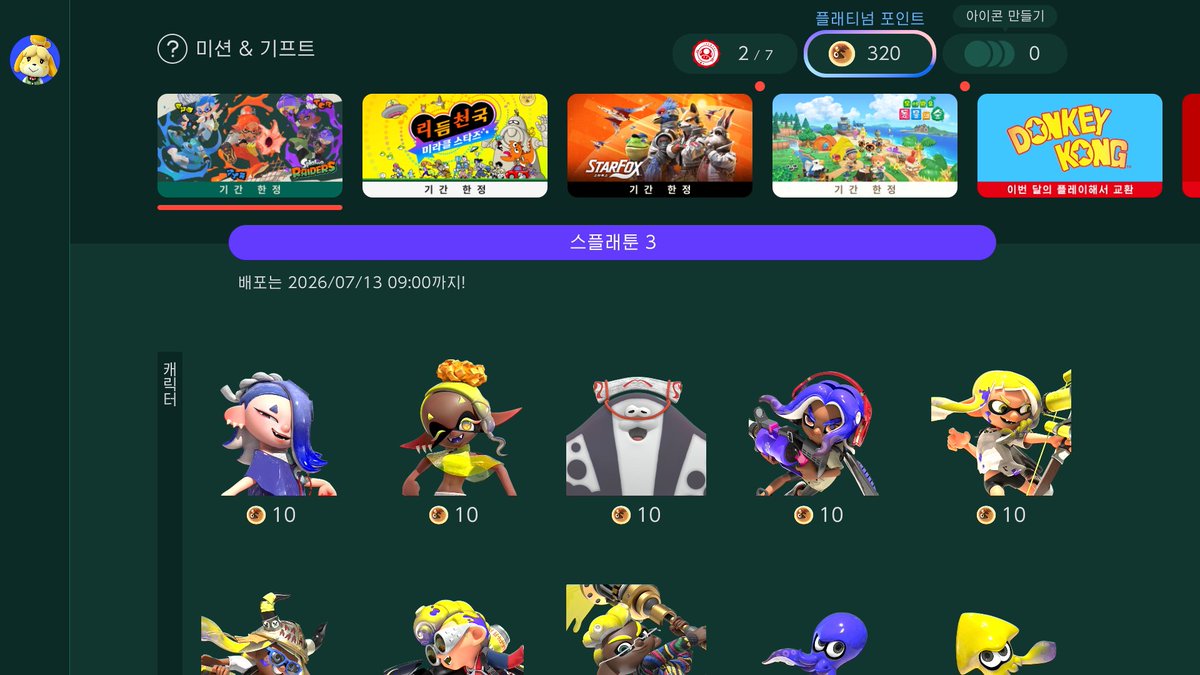 NINTENSHIELD's tweet photo. 스플래툰 3 x 스플래툰 레이더스
콜라보 페스티벌 개최 기념

2026년 7월 22일 10:00까지
스플래툰 3 플레이 시
Nintendo Switch Online 메뉴에
스플래툰 레이더스 콜라보 테마 적용

플래티넘 포인트 아이콘이 연어알로 변화 https://t.co/OiwnL1tFCl