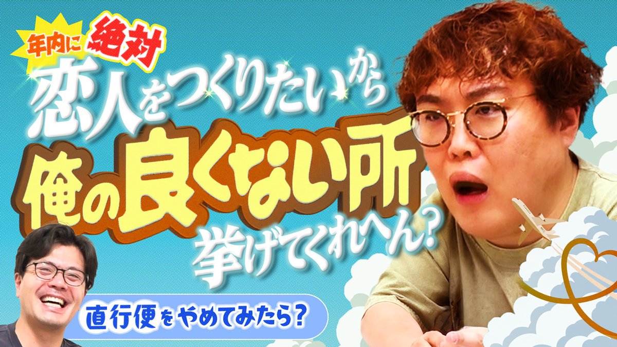 unagerorin's tweet photo. ／
22時からは #うなげろりん 
「#252 直行便」動画版プレミア公開です🎥
＼

【動画版】#252  中谷が女性から嫌われそうな所を洗い出したら最悪のクセ発覚【マユリカのうなげろりん！！】
https://t.co/RJ5VavRUTO https://t.co/sEeoZSYepw