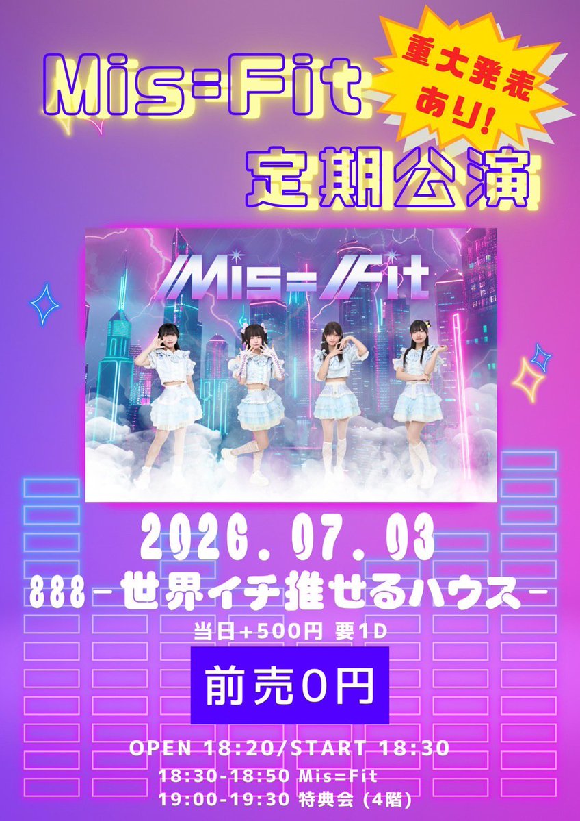 本日はこちら‼️ 【Mis=Fit 定期公演-重大発表あり！-】 日付/7月3日