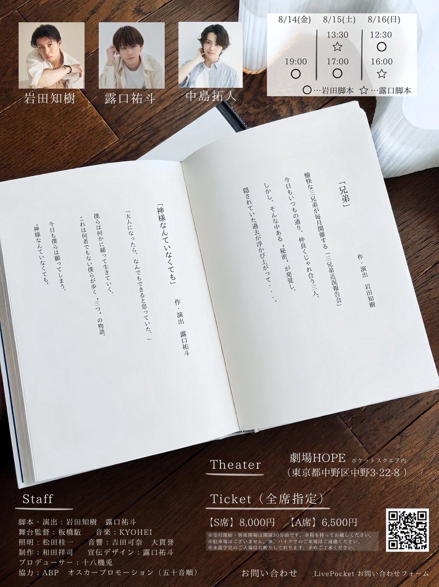 kataribeworks's tweet photo. 公演フライヤー解禁📚
露口祐斗がデザイン！

一般先行抽選販売中✨
🎫https://t.co/doc5MF63NA

かたりべ  
〜読書好き俳優が紡ぐ朗読劇〜

『兄弟』　作:岩田知樹
『神様なんていなくても』　作:露口祐斗

#かたりべ https://t.co/YYmgniNw98