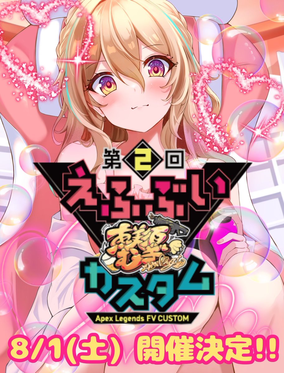 EbisuMugi_85's tweet photo. 【重大発表‼️】
#えふぶい 単行本2巻発売🆕
恵美須むぎ4️⃣周年🍻
昨年のREALIZE×#イイネクスト 企画1️⃣位🏆
を記念して…

💛えふぶい×恵美須むぎカスタム💛
開催させていただきます🥰❤️‍🔥✨

8/1(土)21:00🎊
私の大好きな配信者様やえふぶい関係者様等、豪華メンバーが参加予定🥳

皆拡散してねーー‼️📣✨ https://t.co/OxAyxMlWPd
