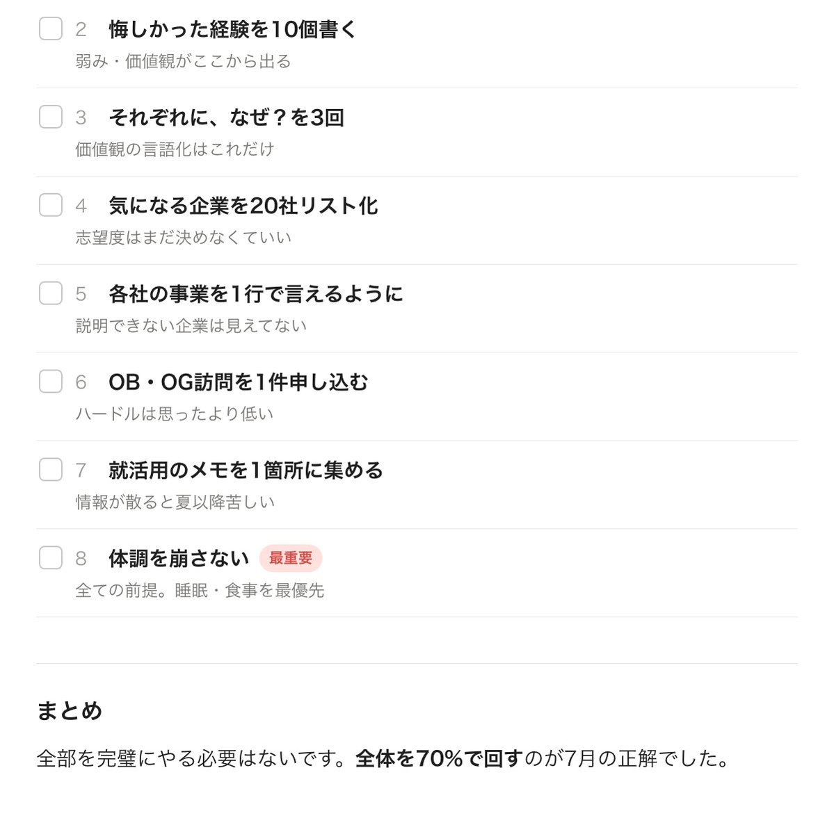 mbti_shukatsu's tweet photo. 就活を終えてわかった、28卒が7月にやること30 https://t.co/WkEB9R4NeV
