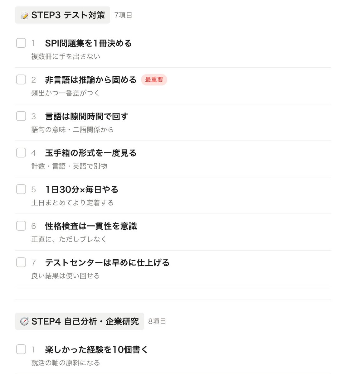 mbti_shukatsu's tweet photo. 就活を終えてわかった、28卒が7月にやること30 https://t.co/WkEB9R4NeV