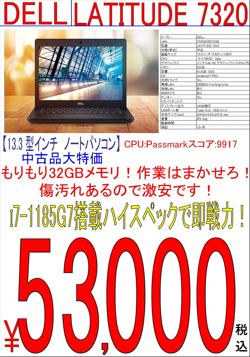 あきばお～6号店】 中古ノートPC！i7-1185G7搭載！32GB LATITUDE 7320