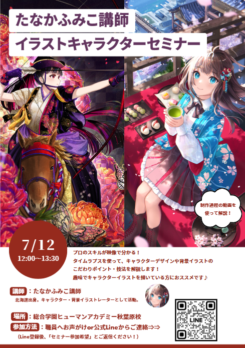 フリーランス講師から直接学べる！👀】 7月12日（日）にフリーランスの