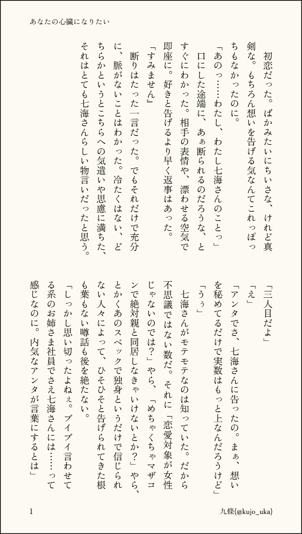 kujo_uka's tweet photo. 【七夢】歹旬職した同期のことを想い続け独身を貫いている七と彼に片想いしている一般人夢主のおはなし(1/3)
※引用ポストを元に、ななみけんと(36)に会いたくて書きました
※事.変やら決.戦やらは起こったけれど主要人物は全員生存しているIF世界線です

お誕生日おめでとうななみ！

#じゅじゅプラス https://t.co/c6rwqPtrOk