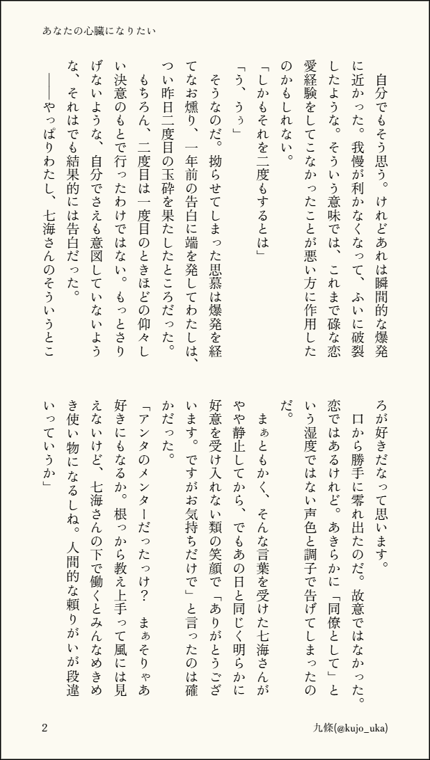 kujo_uka's tweet photo. 【七夢】歹旬職した同期のことを想い続け独身を貫いている七と彼に片想いしている一般人夢主のおはなし(1/3)
※引用ポストを元に、ななみけんと(36)に会いたくて書きました
※事.変やら決.戦やらは起こったけれど主要人物は全員生存しているIF世界線です

お誕生日おめでとうななみ！

#じゅじゅプラス https://t.co/c6rwqPtrOk