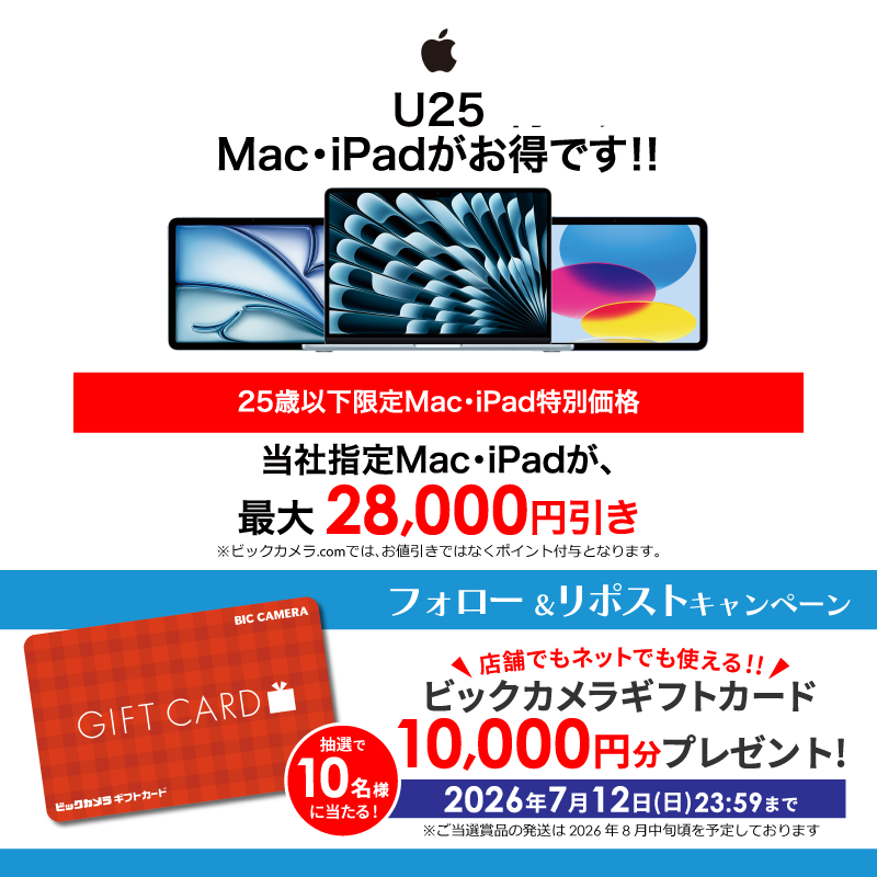 biccameraE's tweet photo. ＼フォロー＆リポストキャンペーン／

@biccameraE をフォローしてリポスト！
抽選で10名様に「ビックカメラギフトカード10,000円分」をプレゼント🎁
⏰締切：7/12(日)23:59まで

━━━━━━━━━━━
U25・学生キッズセール開催中🎓
この夏はビックカメラがアツい👇
━━━━━━━━━━━
