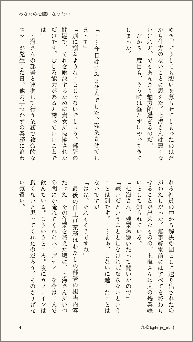 kujo_uka's tweet photo. 【七夢】歹旬職した同期のことを想い続け独身を貫いている七と彼に片想いしている一般人夢主のおはなし(1/3)
※引用ポストを元に、ななみけんと(36)に会いたくて書きました
※事.変やら決.戦やらは起こったけれど主要人物は全員生存しているIF世界線です

お誕生日おめでとうななみ！

#じゅじゅプラス https://t.co/c6rwqPtrOk