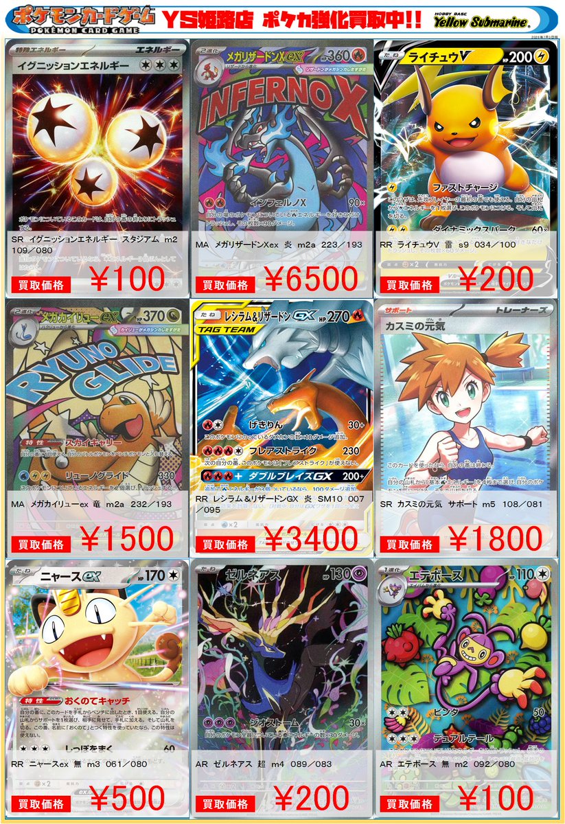 買取情報】#YS姫路 #ポケカ シングル買取募集中！ ・MA メガリザードン