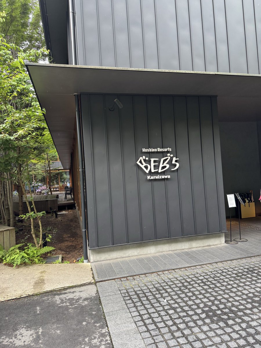admtwjt's tweet photo. 星野リゾートBEB5軽井沢に宿泊！
雰囲気も良く、いい感じ😆😆😆 https://t.co/hBnfiDcPT1