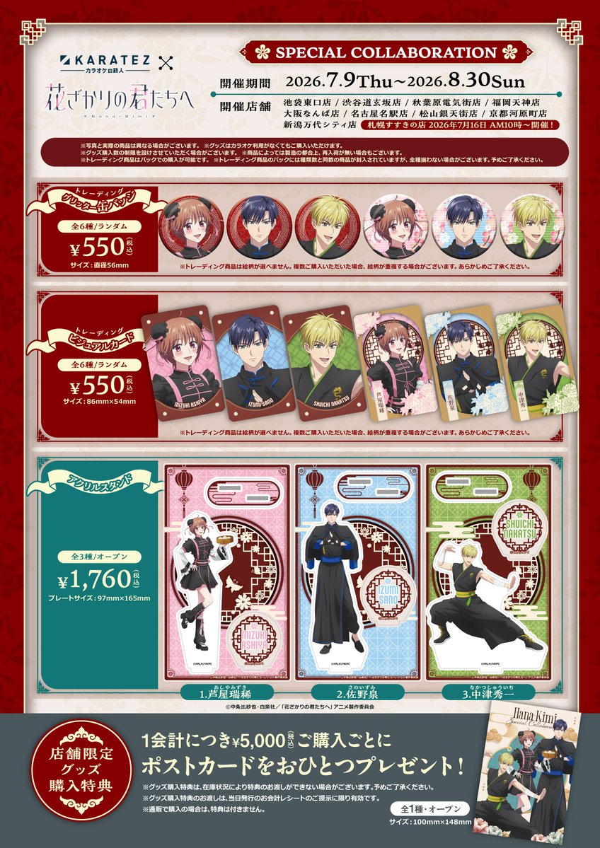 【値下げ】（バラ売り可）PassCode CD特典・カラオケの鉄人コラボカード 🌸続報①🌸 #カラオケの鉄人×アニメ「花ざかりの君たちへ」 📅日程