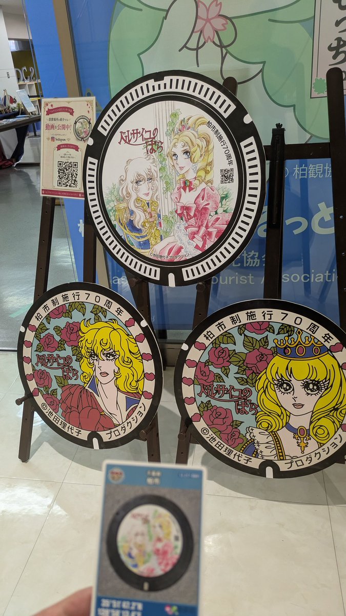 shibu_yoshi's tweet photo. 千葉県　柏
ベルばらのマンホールカードをゲットできた。
閉店ギリギリ

#マンホールカード https://t.co/a3iLpPvDWD