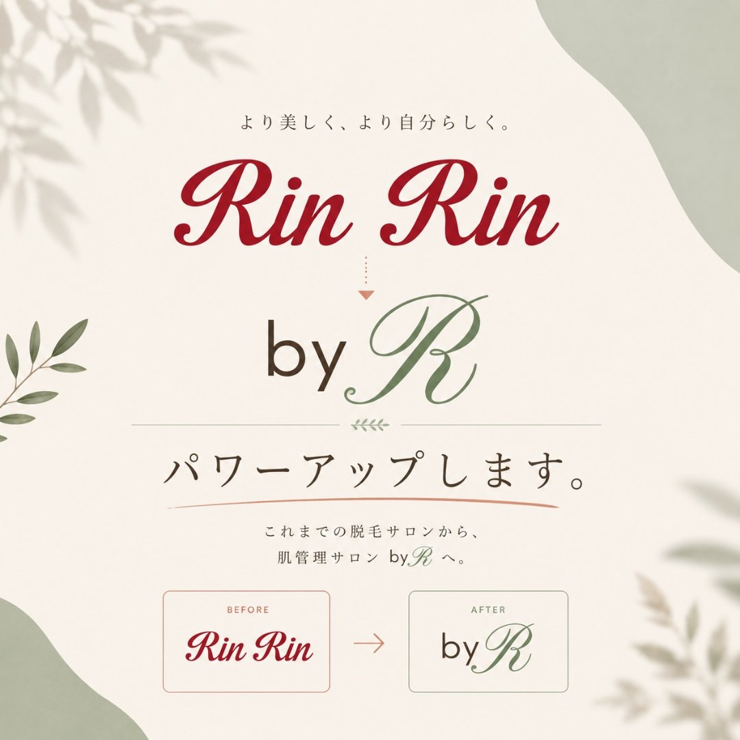 rinrin_byR's tweet photo. RinRinが、もっと進化します🌿
脱毛サロンとして歩んできたRinRinが、
肌管理サロン byR としてパワーアップ✨
脱毛はもちろん、
肌管理・ホームケアまでトータルでサポート。
これからも、
「もっとキレイになりたい」を応援します🤍
#byR
#リンリン
#肌管理サロンリンリン https://t.co/xB76FFF2AJ