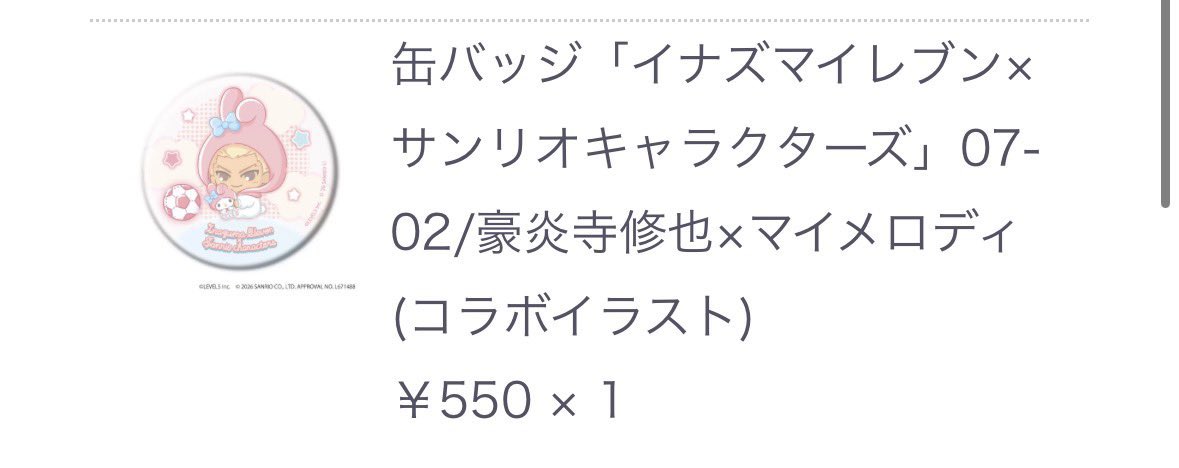 EBFRY0003's tweet photo. 【交換】イナズマイレブン　イナイレ　サンリオ

譲　アクキー　佐久間
　　プレートバッジ　グラン
　缶バッジ
　　等身　豪炎寺、グラン
　　SD 豪炎寺

求　同種アフロディ(複数求)

町田周辺手渡しor新宿手渡し(日時要相談)or郵送
郵送の場合2点以上まとめて
検索よりお気軽にお声掛けください https://t.co/gF6xKudPDZ