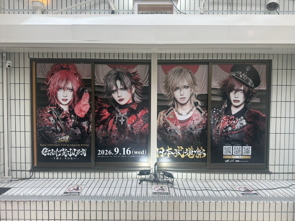 Like_an_Edison's tweet photo. 【東京本店】
当店にRoyzの特大パネルが設置されました！！
ご自由に撮影OKです📸

Royz ONEMAN TOUR
「GIANT KILLER」 -下剋上、その先へ-

🔥GRAND FINAL🔥
2026年9月16日(水)
【東京】日本武道館

@royz_214_subaru 
@royz_705_kuina 
@royz_703_koudai 
@royz_511_tomoya 

#Royz日本武道館 
#Royz https://t.co/6H3pbBt4nk