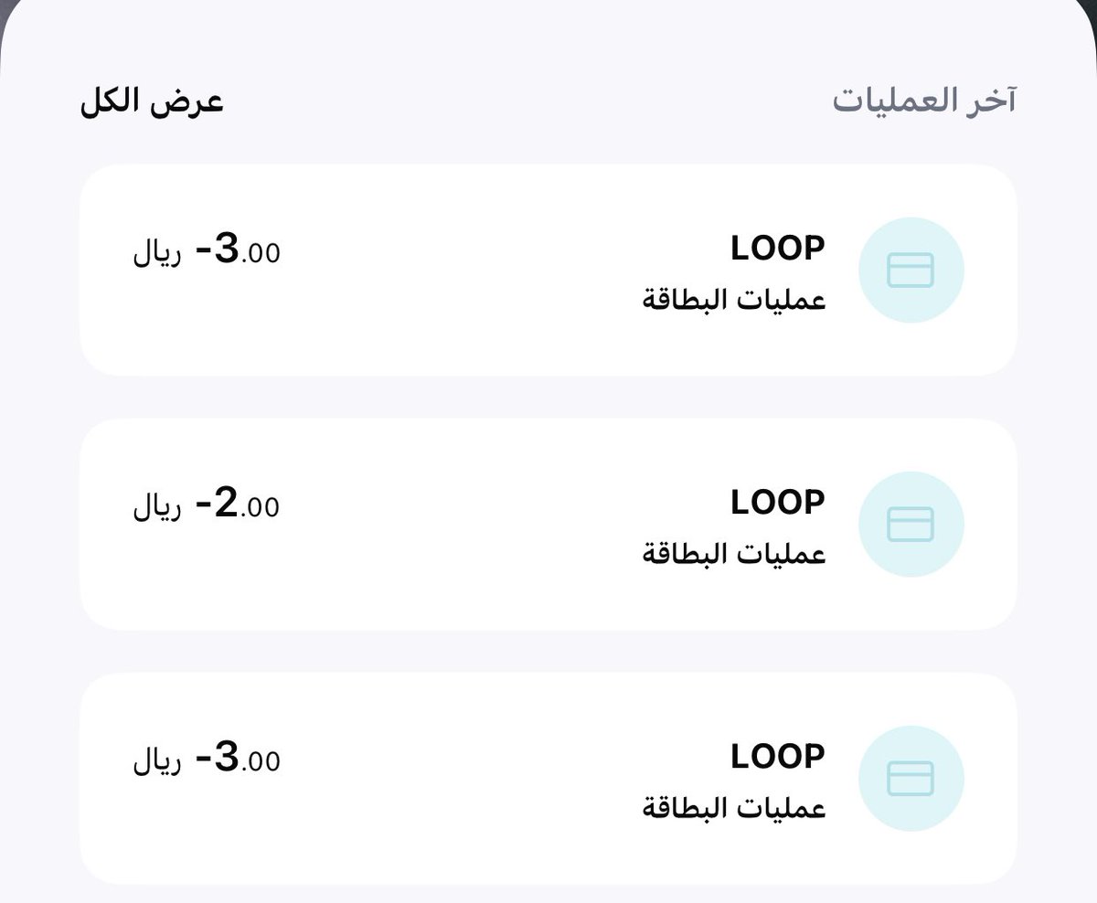 Albasha_Raed's tweet photo. @barq السلام عليكم لقد تم عمليات سحب مجهولة من حساب برق الخاص بالولد مع العلم لم يستخدمها في اي نقطة مبيعات او مواقع اونلاين وتكررت العمليات على مدى يومين وتم ايقاف البطاقة نرجو حل المشكله https://t.co/YY0wzcKMqL