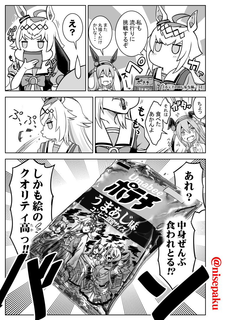 nisepaku's tweet photo. 「ポテチの袋に絵を描こう」
やっと近所にも銀色が
配給され始めたので僕も描きました。 https://t.co/fCczX1fmfV
