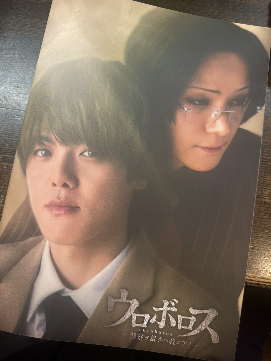 MuroTatsuki's tweet photo. 舞台『 #ウロボロス ―警察ヲ裁クハ我ニアリー』再演
ゲネプロを観劇させていただきました。
漫画もドラマも観てた作品。
次男の頑張りは言わずもがな。

「たっちゃん」と呼ばれる度に､幼少期がフラッシュバック。笑

怪我のないように…
応援してます。

三島のおっちゃん好き。
#舞台ウロボロス https://t.co/OUNv7frmWJ