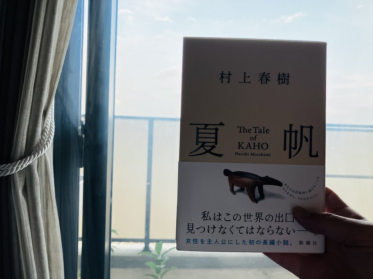 BkSws's tweet photo. 本日発売！夏ですね🌻

金曜日なので夜更かしは免れない

#村上春樹 #夏帆 https://t.co/FAcMo2beA3