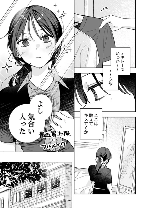 隣の席の子のビジュが良すぎる(3/4) 