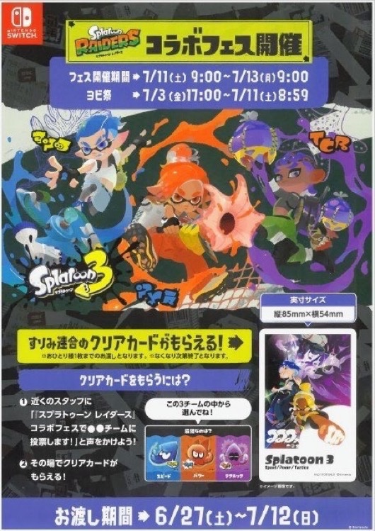 スプラトゥーン レイダース』コラボフェス開催記念❣️ クリアカードを