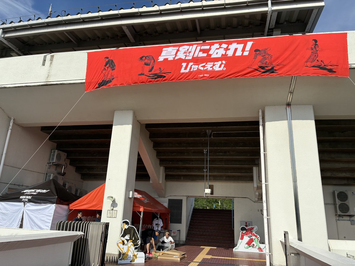 nanamedia0330's tweet photo. 🏃「ひゃくえむ。真剣（ガチ）になれ！」

いよいよ明日から2日間、布勢スプリントとのコラボイベントが始まるニャ❗️

会場では着々と、陸上教室&amp;グッズ物販の準備が進んでいるニャ〜✨💯

#ひゃくえむ。
#布勢スプリント https://t.co/bG4SCUElzj