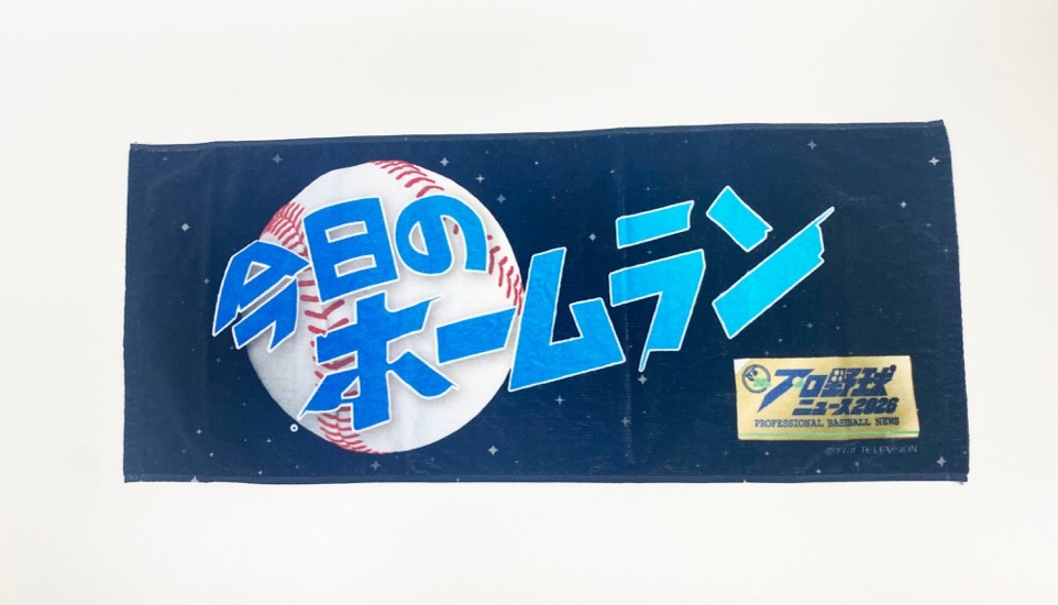 さらに！#プロ野球ニュース50周年記念ナイター 特設ブースでは、プロ