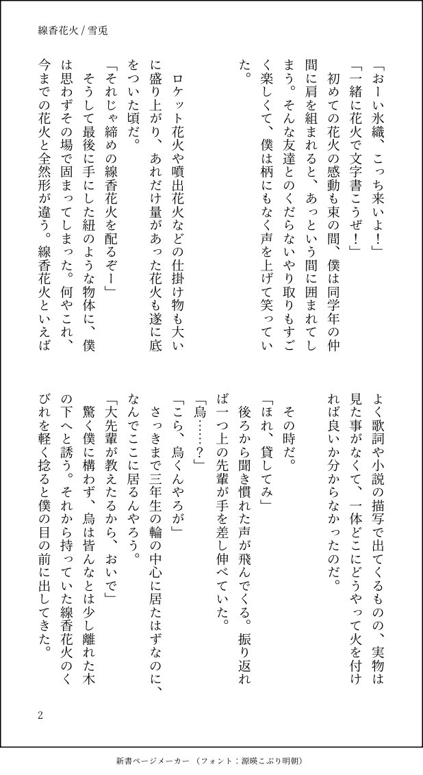 yuki_to_66's tweet photo. #ひらいて赤ブー 
🟦ルー⛓️ック
🐦‍⬛旅🚶✕🧊織🐏
krhoプチオンリー
『烏が飛びゆく羊雲』
バンビ合宿で花火をする二人(4/4)(再掲)
(両片思い、手すら繋いでいない世界線)

RP集計ありますので7/7までにご協力いただけたら嬉しいです🙏✨ https://t.co/ejdbwfaEOg