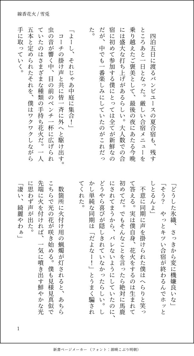 yuki_to_66's tweet photo. #ひらいて赤ブー 
🟦ルー⛓️ック
🐦‍⬛旅🚶✕🧊織🐏
krhoプチオンリー
『烏が飛びゆく羊雲』
バンビ合宿で花火をする二人(4/4)(再掲)
(両片思い、手すら繋いでいない世界線)

RP集計ありますので7/7までにご協力いただけたら嬉しいです🙏✨ https://t.co/ejdbwfaEOg
