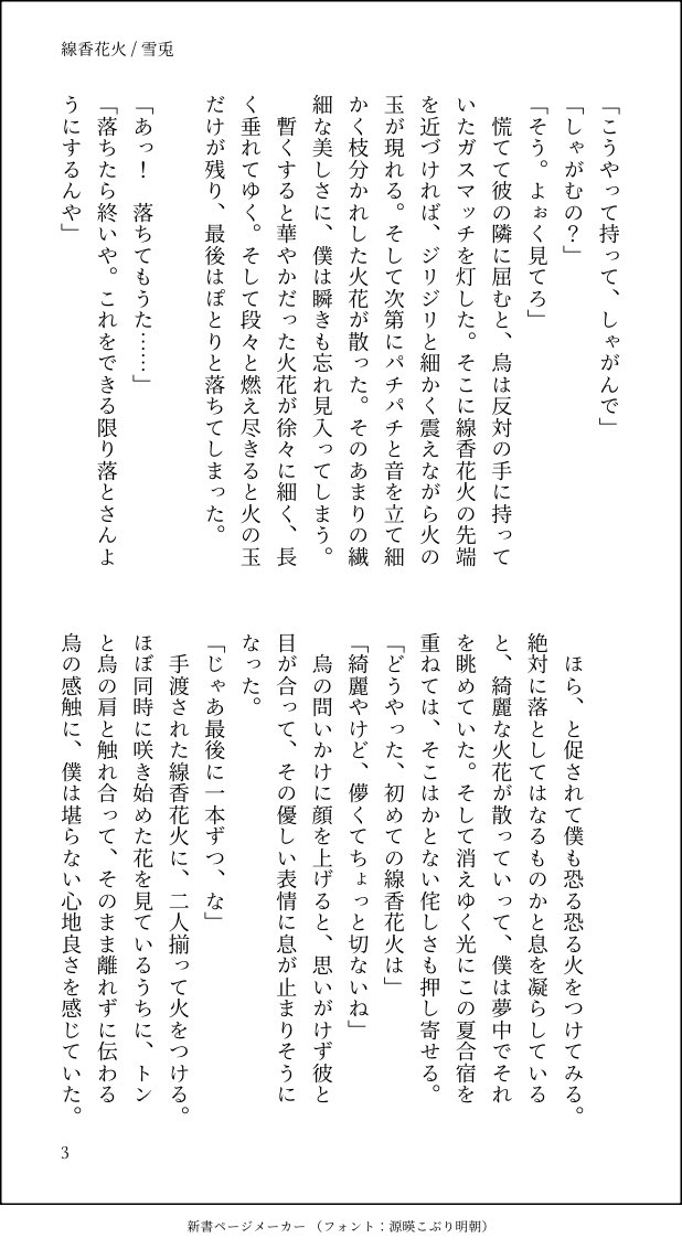 yuki_to_66's tweet photo. #ひらいて赤ブー 
🟦ルー⛓️ック
🐦‍⬛旅🚶✕🧊織🐏
krhoプチオンリー
『烏が飛びゆく羊雲』
バンビ合宿で花火をする二人(4/4)(再掲)
(両片思い、手すら繋いでいない世界線)

RP集計ありますので7/7までにご協力いただけたら嬉しいです🙏✨ https://t.co/ejdbwfaEOg