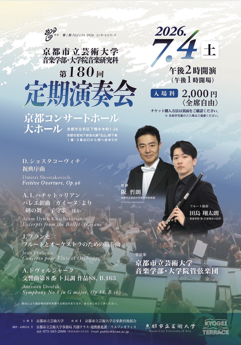 fukudafl's tweet photo. 京都市立芸術大学 定期演奏会
いよいよ明日です。
応援よろしくお願い申し上げます。 https://t.co/2gixNvBzJH