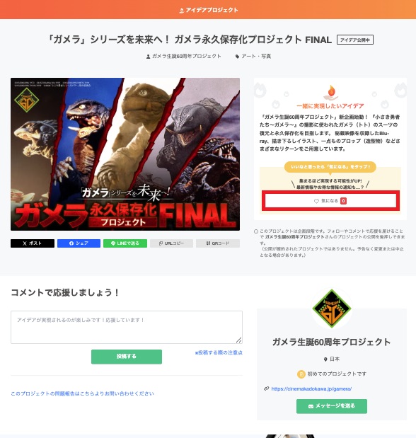 公式】ガメラ生誕60周年プロジェクト (@gamera_info) / Posts / X