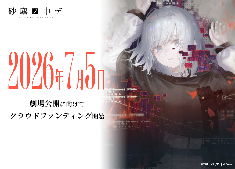 sazin_no_nakade's tweet photo. ━━━━━━━━━━━━━━━━━━━━━━━━━

　　　　　　　　 自主制作SFアニメ 　　　　　　　　
　　　　　　　　　『砂塵ノ中デ』
  劇場上映を目指し、クラウドファンディングを開始！ 

━━━━━━━━━━━━━━━━━━━━━━━━━ https://t.co/s4t70gUu37