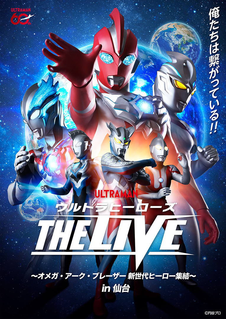 tsuburayaprod's tweet photo. ウルトラヒーローズ THE LIVE
仙台公演 開催決定！

📆開催日
2026年11月1日(日)

🚩会場
電力ホール(宮城県・仙台市)

チケット・詳細👇
https://t.co/t9ODvUvfIl https://t.co/nmNtnirgHa