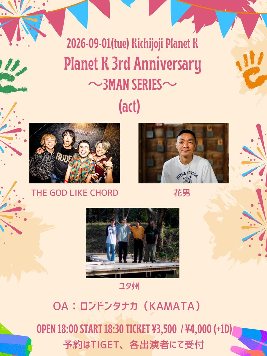 yutasyu45's tweet photo. 【🎪解禁🎪】

⚫︎9/1(火) 
吉祥寺Planet K
Planet K 3rd Anniversary 3MAN SERIES

【OP/ST】18:00/18:30
【前売】3500
【出演】
THE GOD LIKE CHORD
花男
ユタ州
OA:ロンドンタナカ

🎫https://t.co/rIyj4TI3tk
①TIGET(7/4 12:00〜)→②各出演者
※17:45〜整列 https://t.co/uNcBD7a5vB