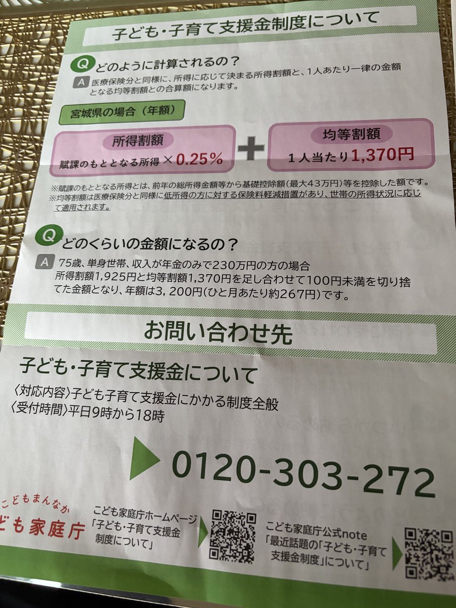 NoboruOkazaki1's tweet photo. 95歳の母親に届きました。
令和8年から保険料があがります。それも、子ども子育て支援金だそうですが。？？

そのためにこども家庭庁に何兆円もの税金使われているんじゃないの？？ https://t.co/H9QMpVZOIO