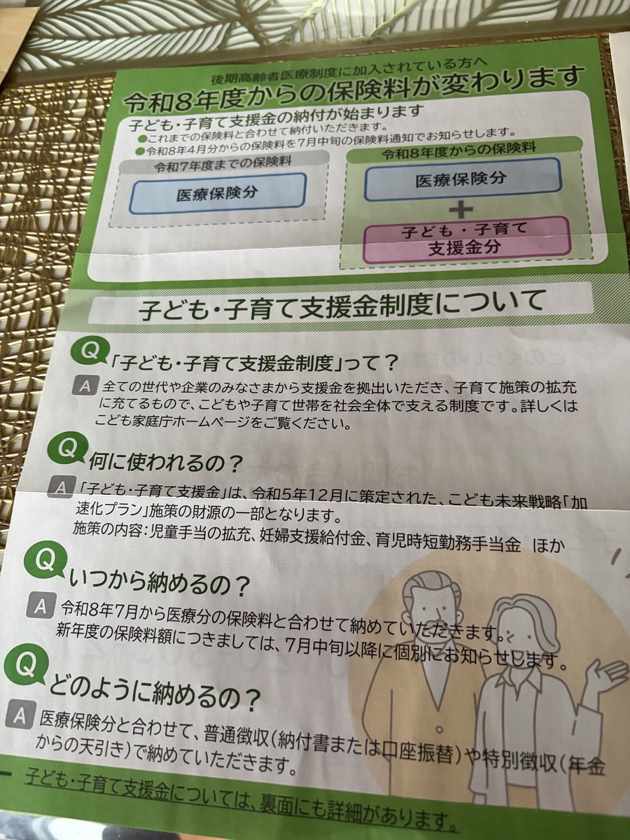 NoboruOkazaki1's tweet photo. 95歳の母親に届きました。
令和8年から保険料があがります。それも、子ども子育て支援金だそうですが。？？

そのためにこども家庭庁に何兆円もの税金使われているんじゃないの？？ https://t.co/H9QMpVZOIO